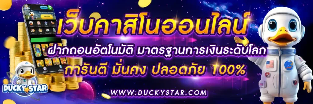 promotion-duckystar-1