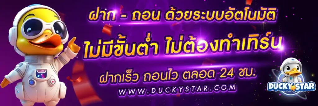 promotion-duckystar-2